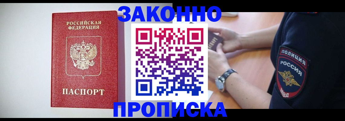 прописка 2025 в Протвино